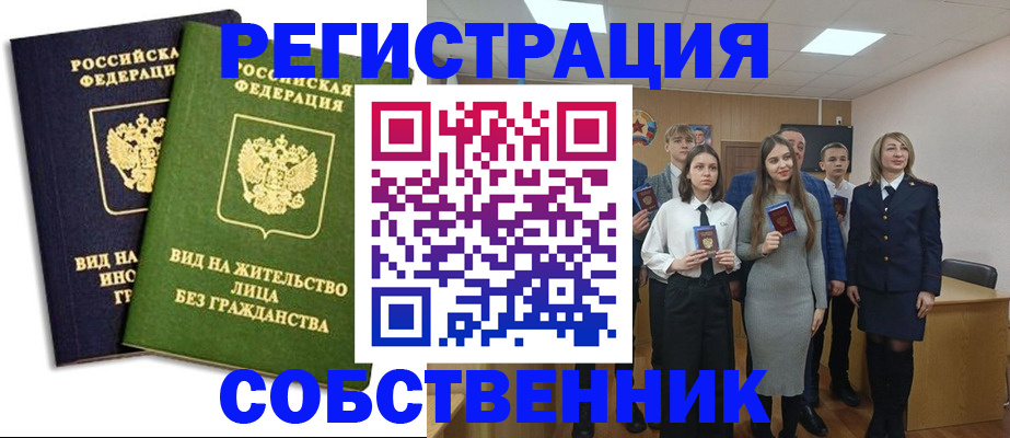 временная регистрация для школы в Искитиме